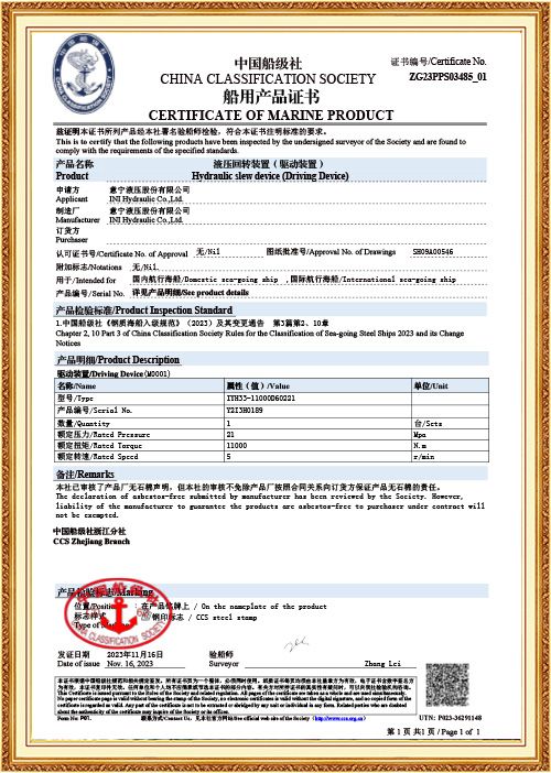 CCS Certificate